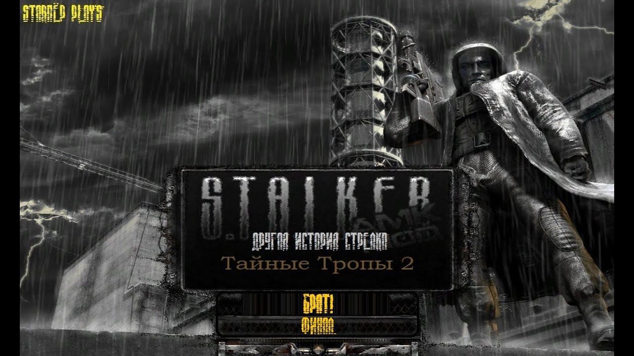 S.T.A.L.K.E.R. - Тайные Тропы 2. Новый сюжет. 15 серия. Финал.