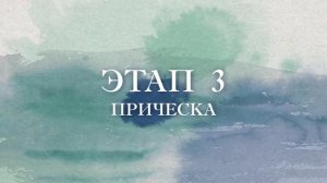Объемная прическа на тонкие волосы за 10 минут [Настоящая Женщина]