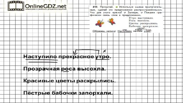 Упражнение 418 — Русский язык 3 класс (Бунеев Р.Н., Бунеева Е.В., Пронина О.В.) Часть 2 смотреть онлайн