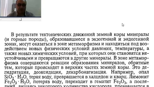 Видеолекция Главнейшие минералы и горные породы ПОЧВОВЕДЕНИЕ