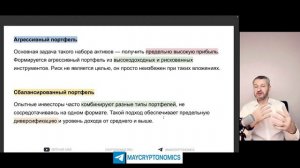 Как правильно сформировать инвестиционный портфель в Криптовалютах?