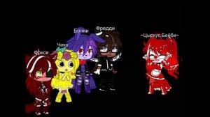~/Песенный батл/||Фнаф 1 vs Afton Family||/2 часть/||#aftonfamily #gachaclub #fnaf||/~❤️~/||