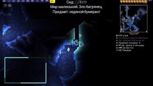 Ледяной бумеранг сид Террария. Террария 1.4.4.9
