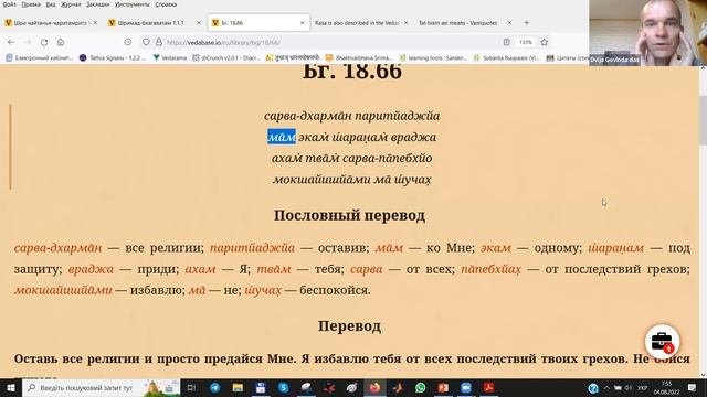 Основы санскрита 29 (2022.08.04)