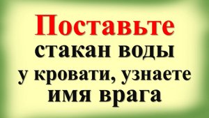 Для чего ставить стакан с солью возле кровати?