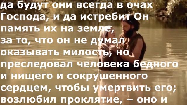 Псалом 108. Псалом Давида. Псалтирь.