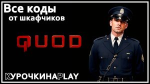 ПОЛНОЕ ПРОХОЖДЕНИЕ без комментариев | Quod: Episode 1