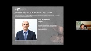 «Труды В. И. Кочедамова в ХХI веке». Онлайн-презентация (2020)