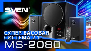 Видео распаковка ? SVEN MS-2080 | Мультимедийная система 2.1