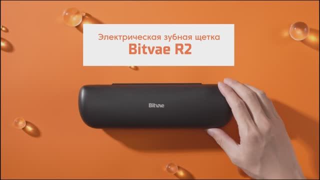 Электрическая зубная щетка Bitvae R2 Rotary E- Toothbrush (Футляр + 8 насадок + колпачок для насадок смотреть онлайн