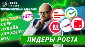 Волновой анализ российских акций - Сбер, Лукойл, Аэрофлот, МТС, Whoosh