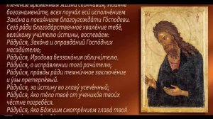 Акафист Св. Предтече и Крестителю Иоанну. Усекновение главы 29 авг/ 11 сент. по н.ст.