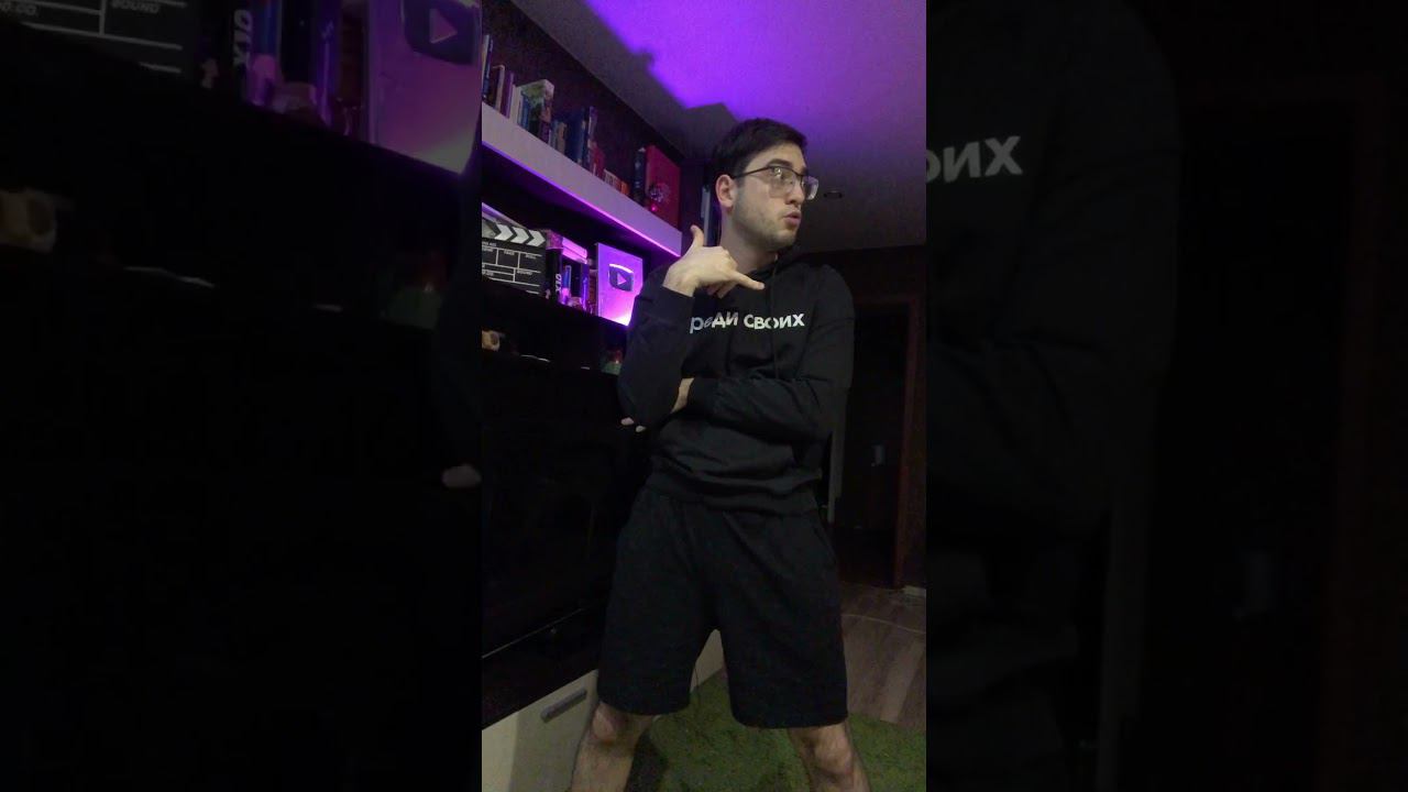 Потанцевал с Миланой называется #shorts смотреть онлайн