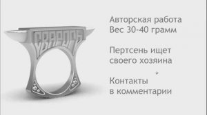 Славянское кольцо - "Наковальня Сварога"