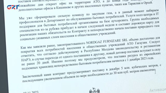 Будет ли газ по сниженной цене для потребителей Гагаузии? Ответ Гуцул смотреть онлайн