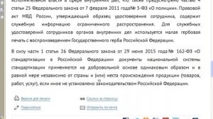 Удостоверение полиции