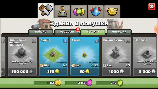 1 Часть Игры Clash of Clans