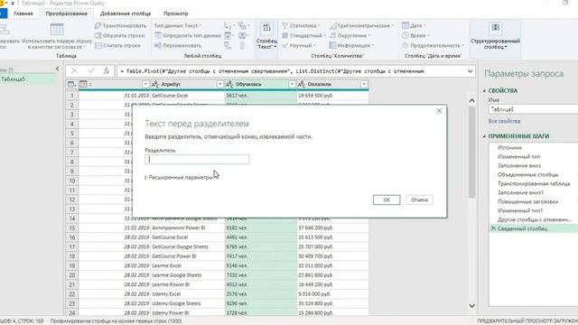 Посмотрите как просто сделать отмену свертывания столбцов и создать столбцы сведения в Power Query смотреть онлайн