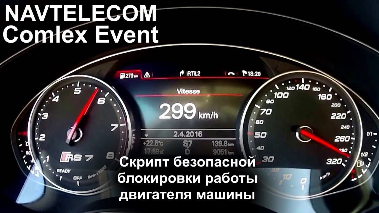 Безопасная блокировка работы  двигателя только при снижении скорости меньше 20 киллометров в час