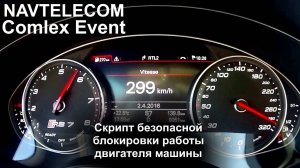 Безопасная блокировка работы  двигателя только при снижении скорости меньше 20 киллометров в час