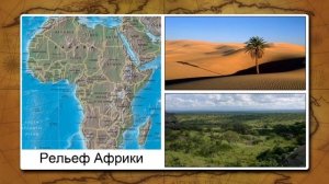 Особенности рельефа Земли. Видеоурок по географии 7 класс
