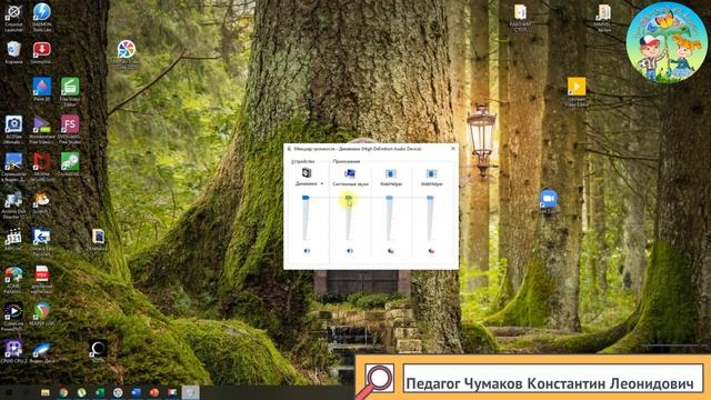 Компьютерная грамотность // Как работать со звуком компьютера // ЦДТ 