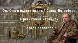Картины Сергея Ковалева.