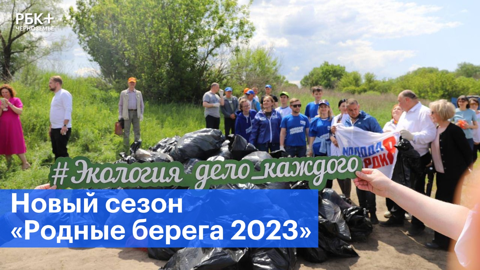 Берега 2023