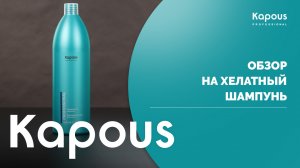 Обзор на хелатный шампунь: особенности и способ применения