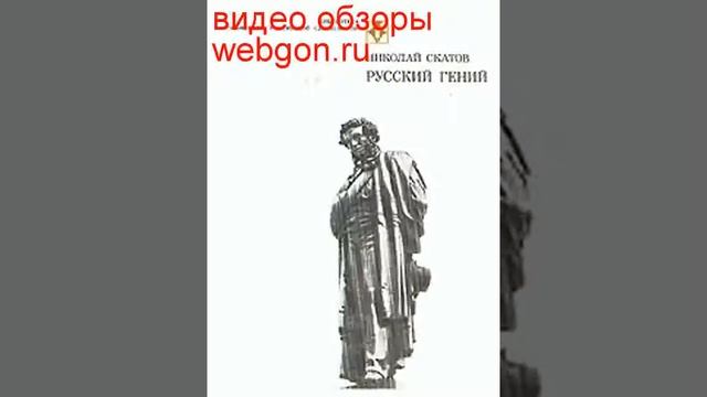 Русский гений скачать отзывы видео обзор pdf djvu fb2 epub