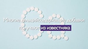 Откуда вы берете кальций 16x9