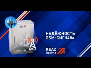 Испытания корпусов OptiBox G на надежность GSM-сигнала