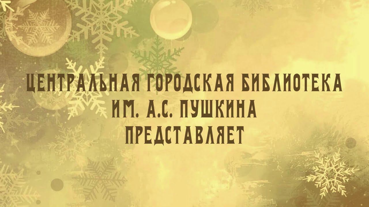 Челлендж-поздравление с Новым годом «В Новый год с любимым фильмом»