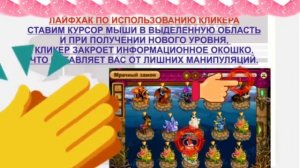 Игра Запорожье #ЛАЙФХАК В ЗАПОРОЖЬЕ #Кликер