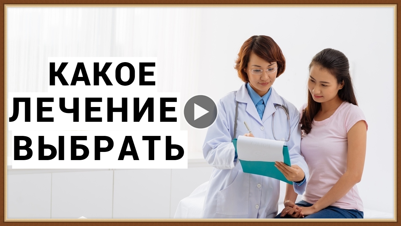 ЧЕМ ЛЕЧИТЬ И КАК ЛЕЧИТЬСЯ