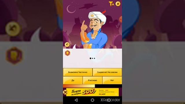 Загадываем акинатору смотреть онлайн