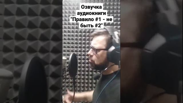 Когда не спится - садись к микрофону и работай :) #аудиокнига #диктор