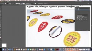 Как подготовить стикеры (наклейки) к печати в Adobe Illustrator?