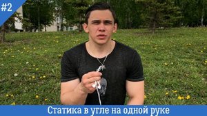 ТОП 3 ЛУЧШИХ УПРАЖНЕНИЯ НА ТУРНИКЕ ДЛЯ АРМРЕСТЛЕРА