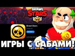 ИГРЫ С ПОДПИСЧИКАМИ В БРАВЛ СТАРС! ОБНОВЛЕНИЕ BRAWL STARS! ГЛОБАЛЬНОЕ ОБНОВЛЕНИЕ БРАВЛ СТАРС!