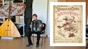 «На сопках Маньчжурии» (И.А. Шатров). Исполняет Русанов Кирилл, 5 класс
