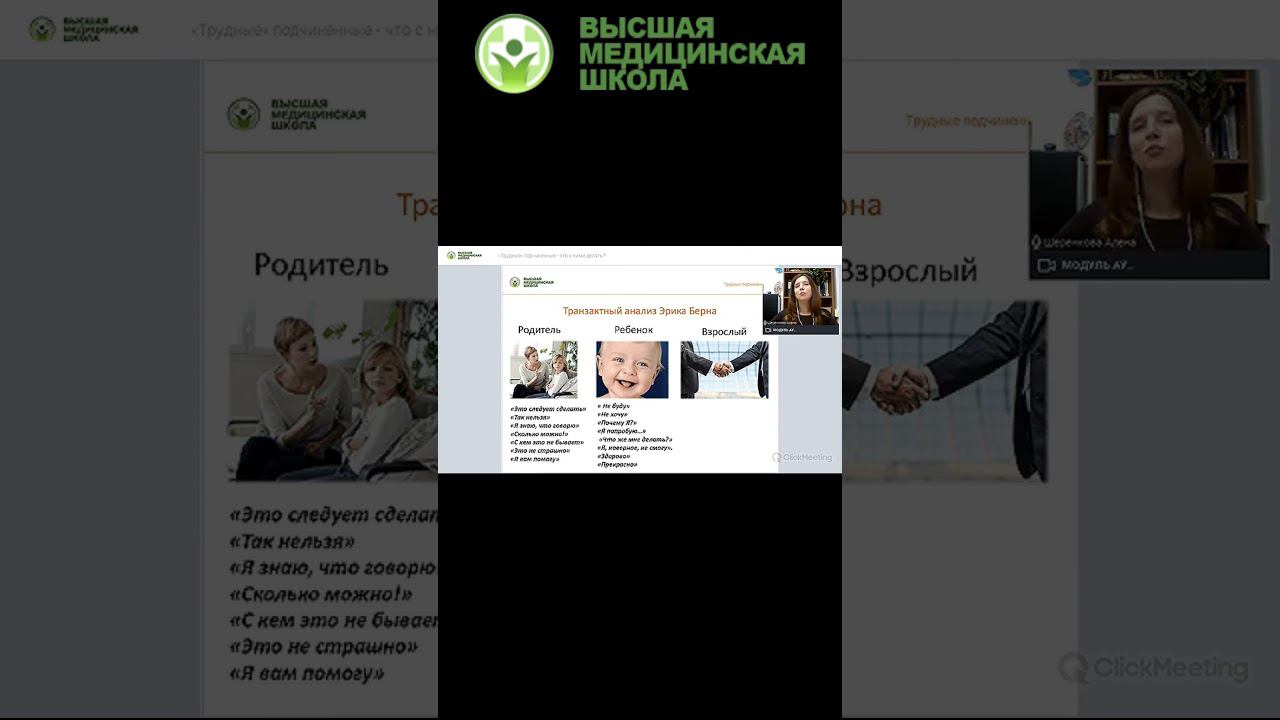 Эгосостояние Ребенка по Эрику Берну