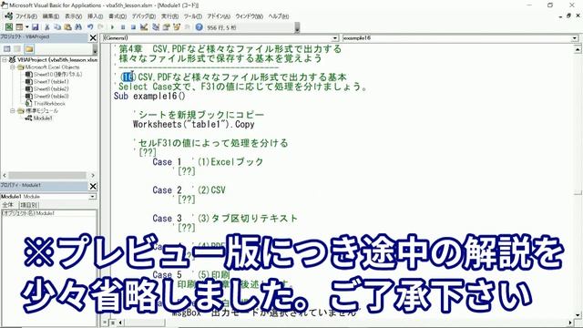 Excelマクロで、CSVやPDF出力を自動化するVBAの基本（第4回） смотреть онлайн