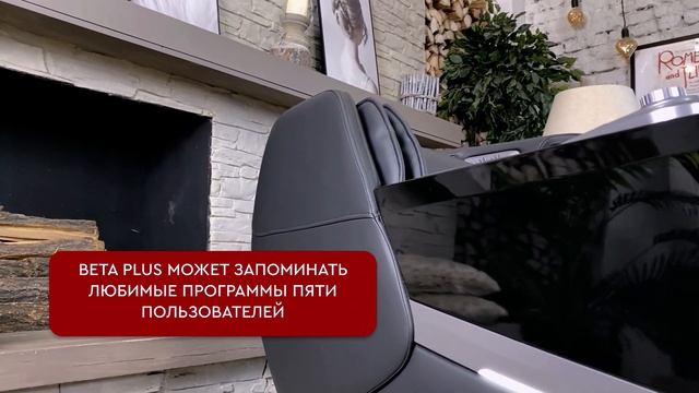 Обзор на Массажное Кресло Relaxy Beta Plus: Ваш Персональный Спа-Салон Дома!
