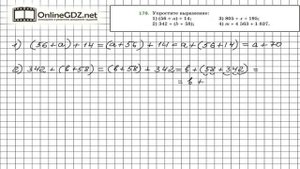 Задание №178 - Математика 5 класс (Мерзляк А.Г., Полонский В.Б., Якир М.С)