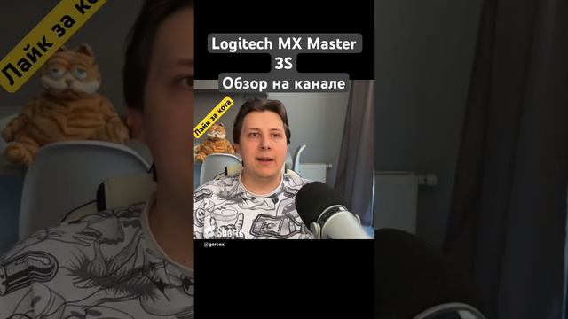 Материал Logitech MX Master 3S #обзор #опытиспользования #logitechmouse #logitech