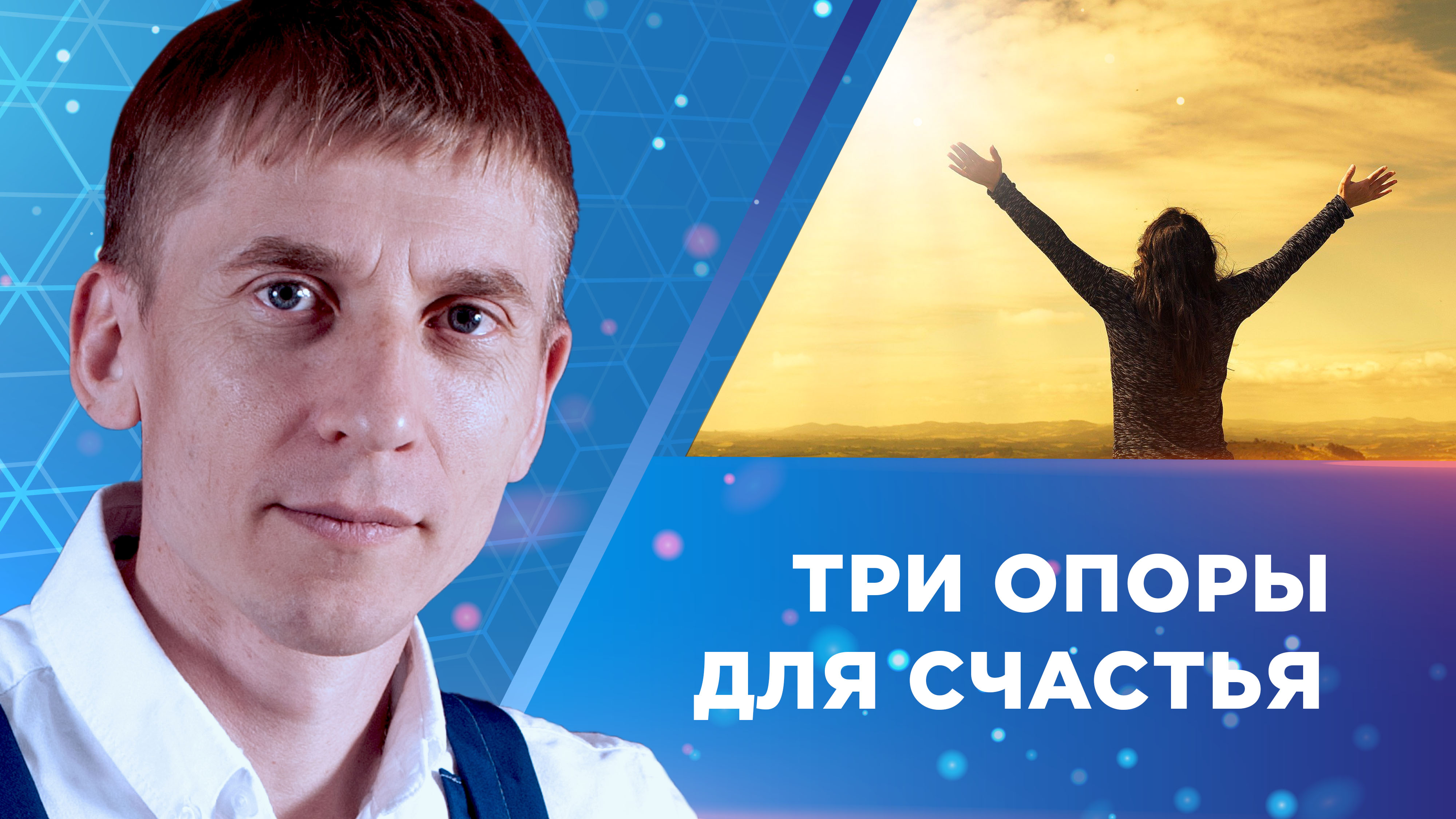 От чего зависит счастье смотреть онлайн