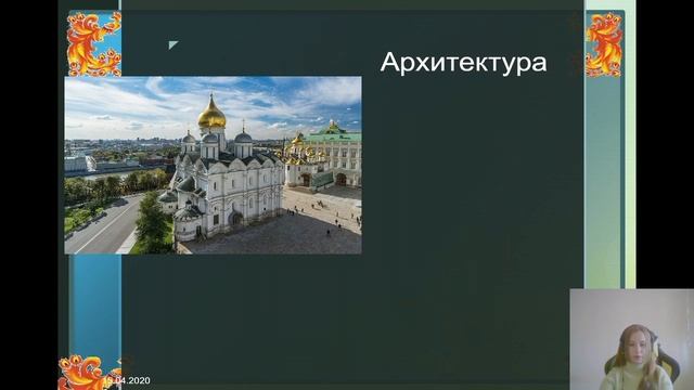 Культура и повседневная жизнь народов России в XVI веке.