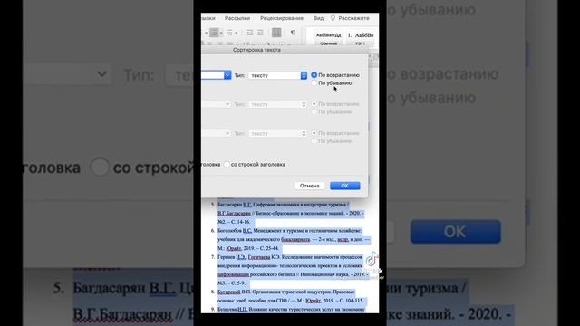 Ворд как отсортировать текст по алфавиту смотреть онлайн