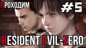 Уютный ламповый стрим. Resident Evil Zero